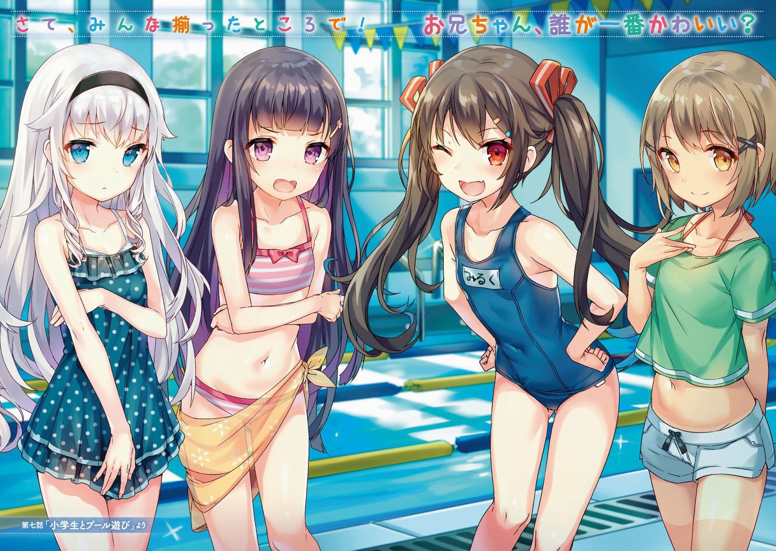 [Secondary ZIP] Please picture of the Rainbow girl who is wearing a swimsuit!! 5