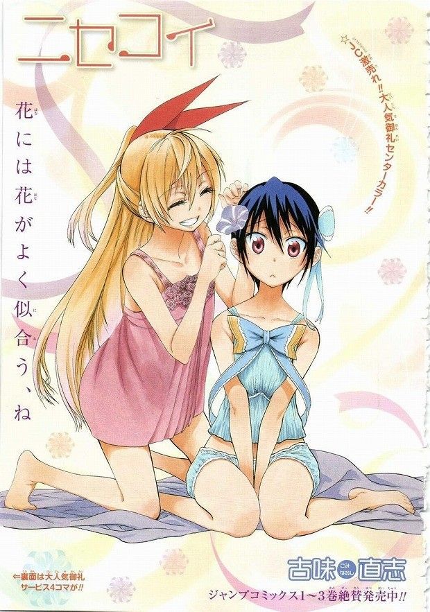 [Nisekoi 31 pieces] Erotic image Summary of a small erotic Tung tong thousand thorns 4