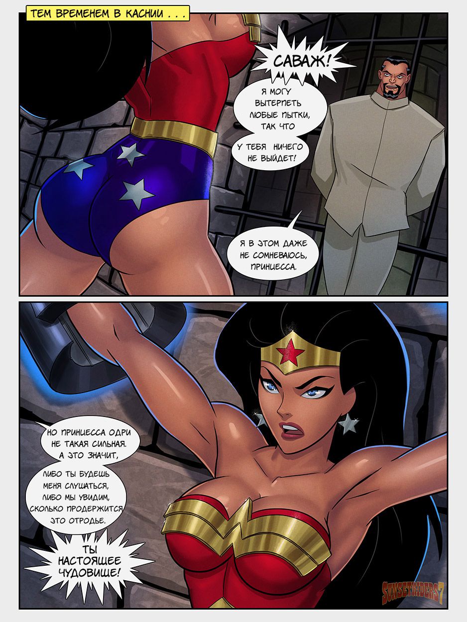 [SunsetRiders7] Vandalized (Justice League) [Russian] 2