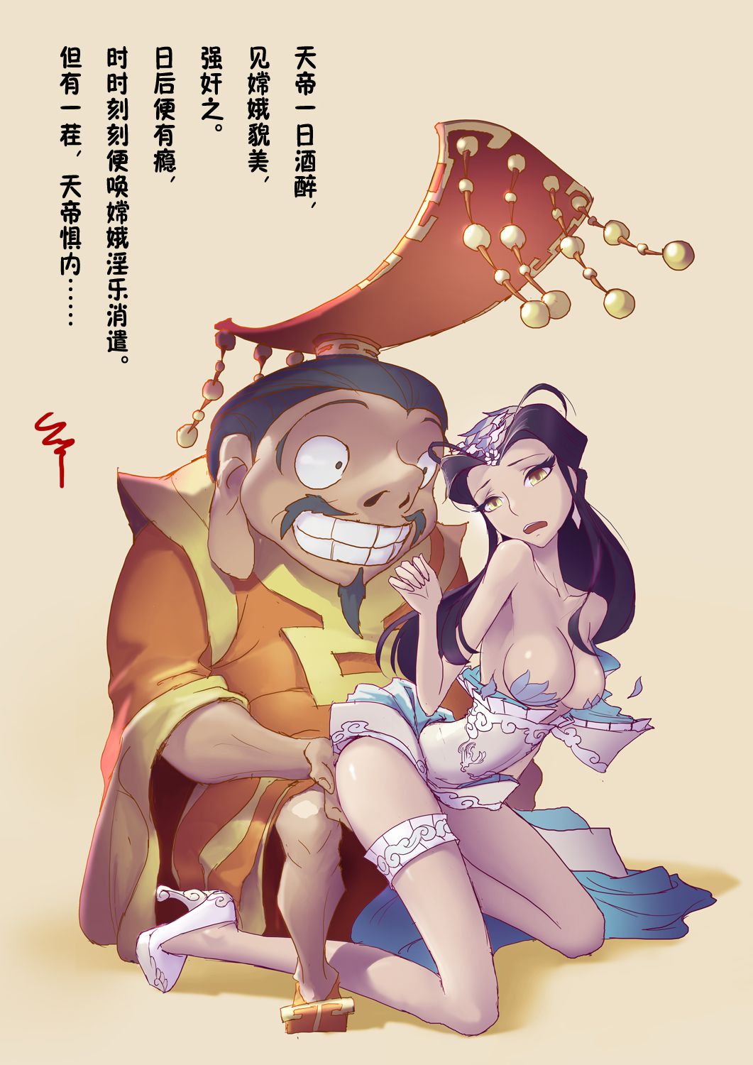 [San Sheng Wan] A Rebel's Journey:  Chang'e [Chinese]  (Ongoing) [三生万] 嫦娥造反记 (连载中) 1