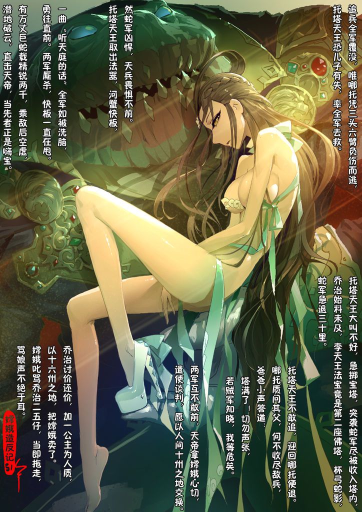 [San Sheng Wan] A Rebel's Journey:  Chang'e [Chinese]  (Ongoing) [三生万] 嫦娥造反记 (连载中) 51