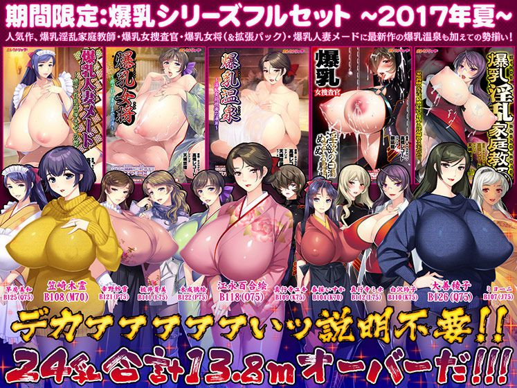 [Limited time] full set of big breasts series-free CG from summer 2017 1