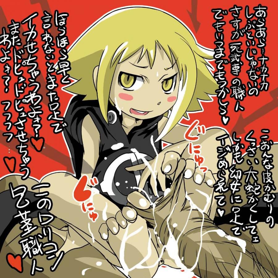 Let's be happy to see the erotic images of the Soul Eater! 8