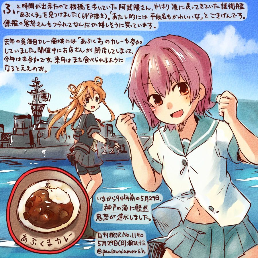 [the second, ZIP] an image summary of the Panay warship this Kinu serious as for the breast 47