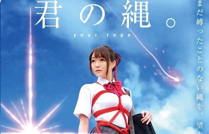 The movie "your name." の parody AV "your rope." A girl releases it in metamorphic パッケ of the carapace of a turtle deadline 1