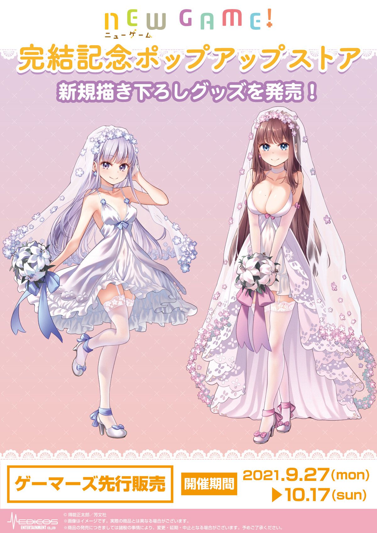 『NEW GAME!』 Cool breeze Aoba and Takimoto Hifumi no Insanely Ecchi Wedding Dress Ero Goodies! 2