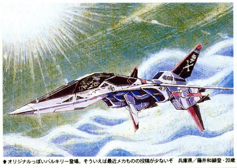 Super space-time fortress Macross 30