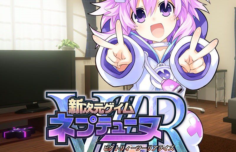 "New dimensions [hyperdimension neptunia V2R ' you can see nepunepu and PSVR-for new! 1