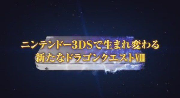 3 DS's latest PV release kiter with Dragon Quest VIII gorgeous actors! 2