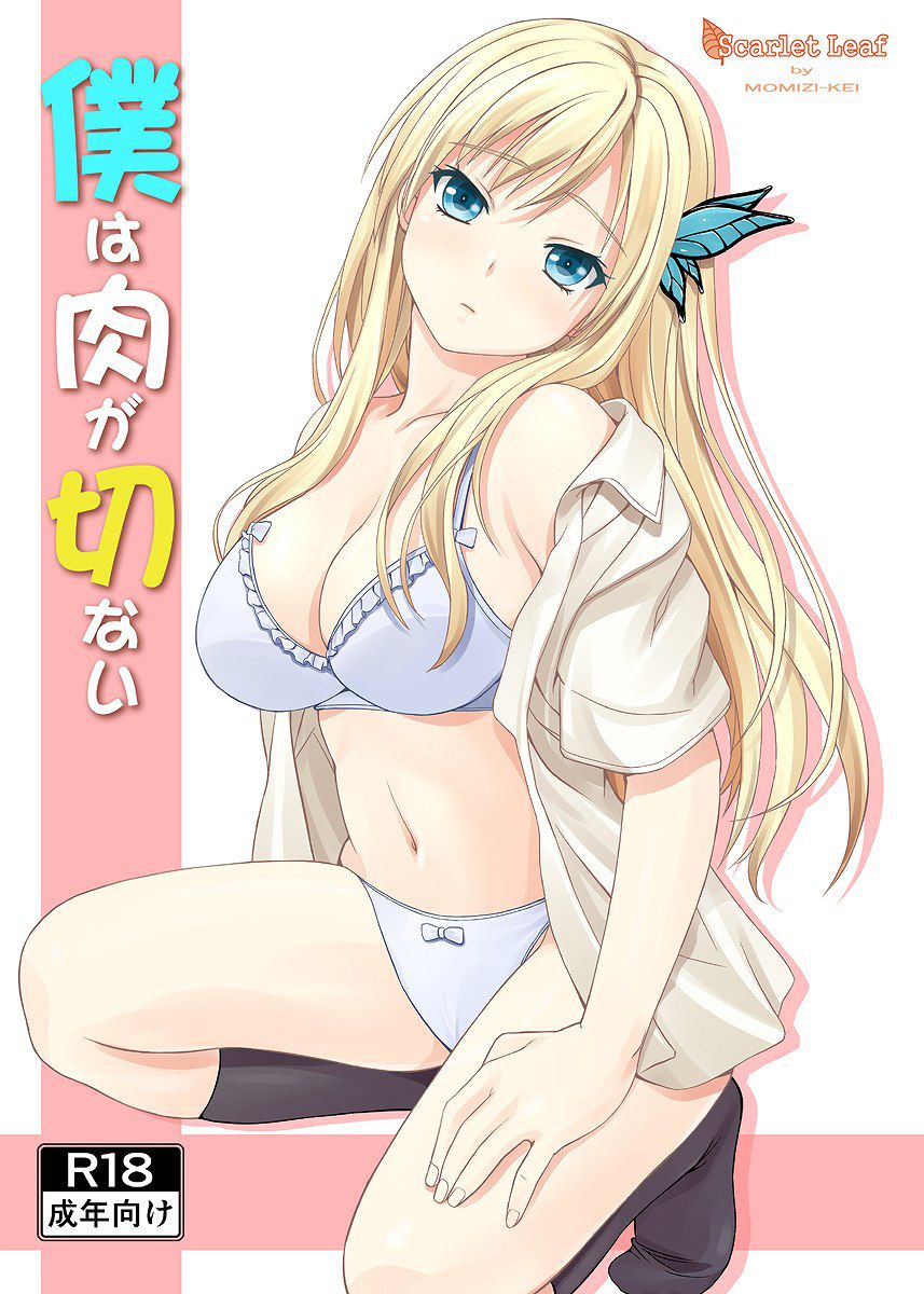 [25-two-dimensional] BOKU WA Tomodachi GA sukunai (haganai) of erotic images! Part 12 9