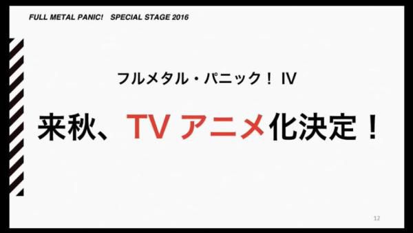 [Breaking news] anime "full metal panic! IV "carp streamer broadcasts starting from 2017, autumn! 1