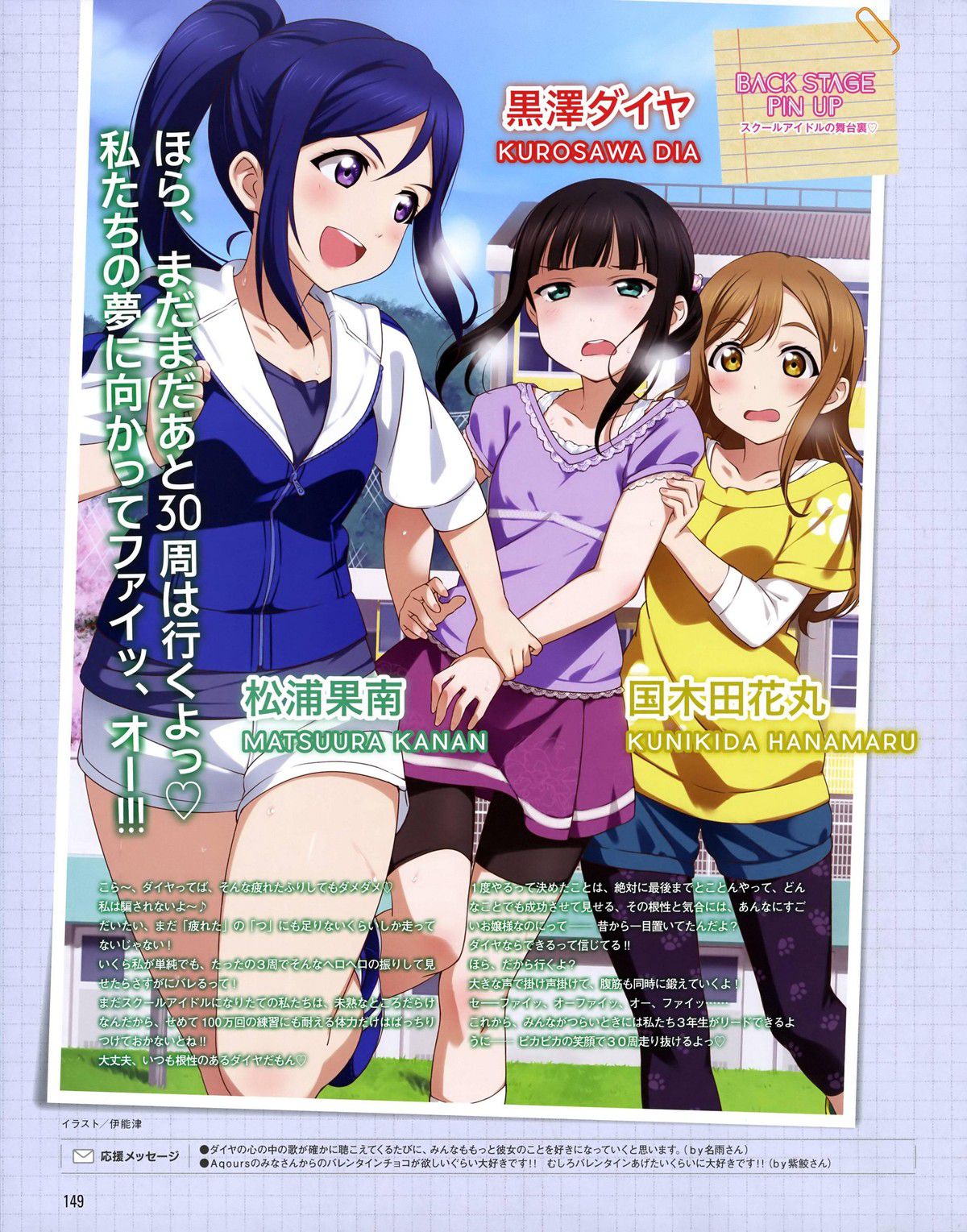 [Image] "love live! Sunshine ' to tell the truth 1-erotic not Matsuura of South's overwhelming body wwwwwwww 25