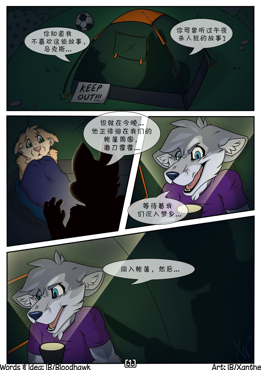 [Xanthe] Max's campout | 马克斯的外出野营 (ongoing) [Chinese]305寝个人汉化 2