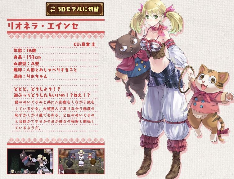 Atelier of rorona 4 years after his "Lionel" finally appeared in the remake! 2
