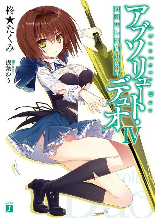 Absolute duo cover pictures 5