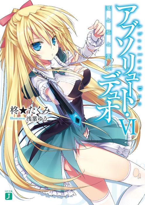 Absolute duo cover pictures 7