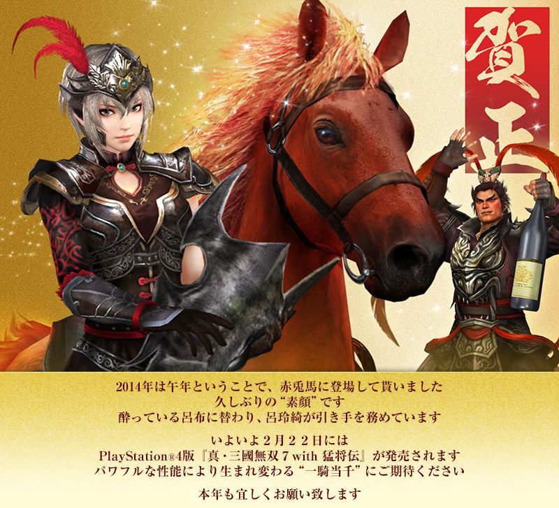 Dynasty Warriors 7 Lu Ling Qi picture from Xtreme legends 8