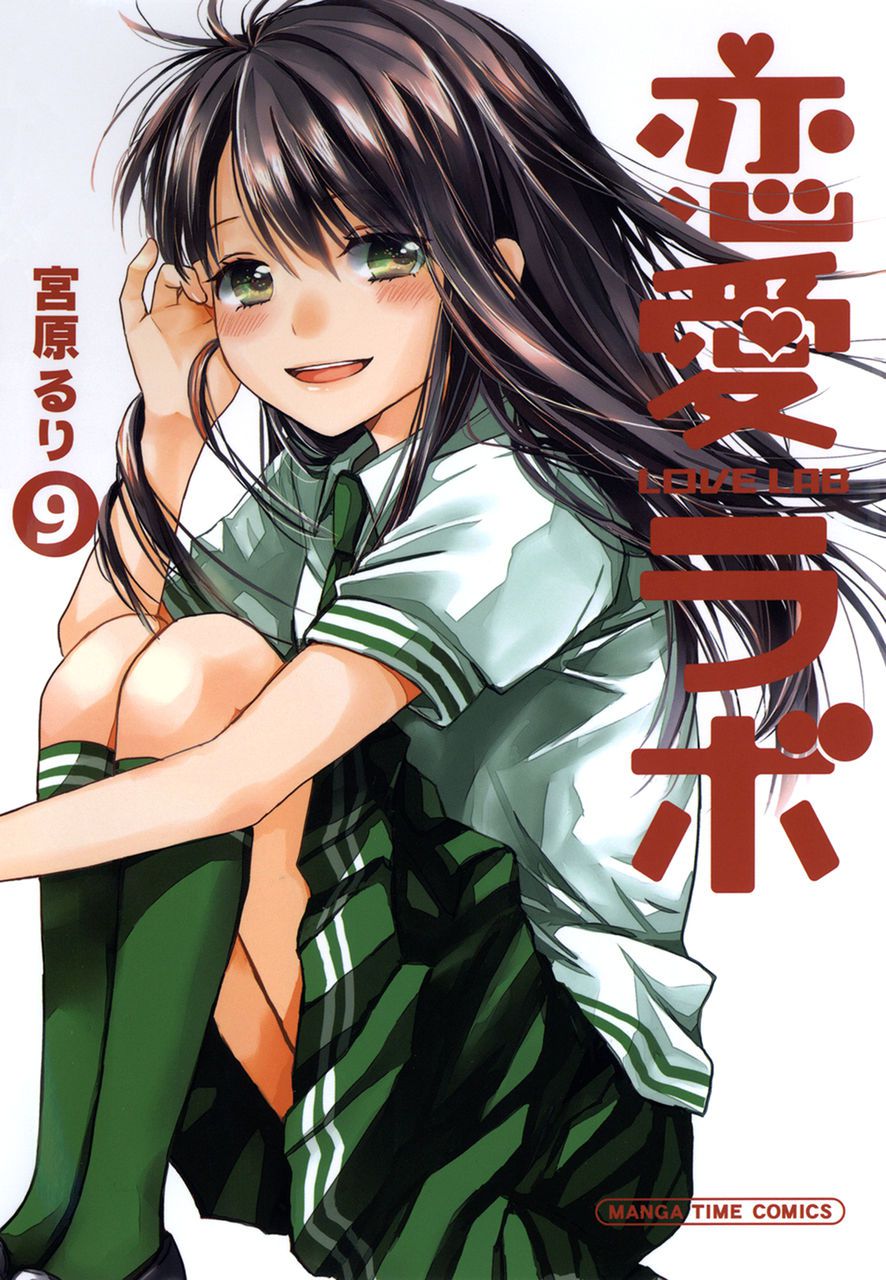 Love Labs manga cover pictures 10