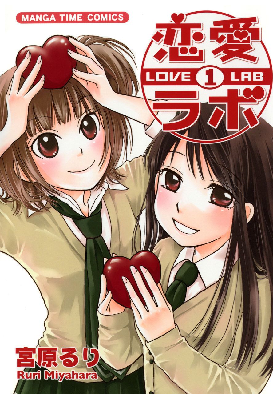 Love Labs manga cover pictures 2