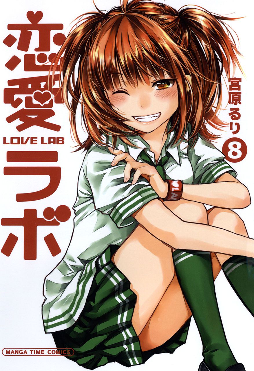 Love Labs manga cover pictures 9
