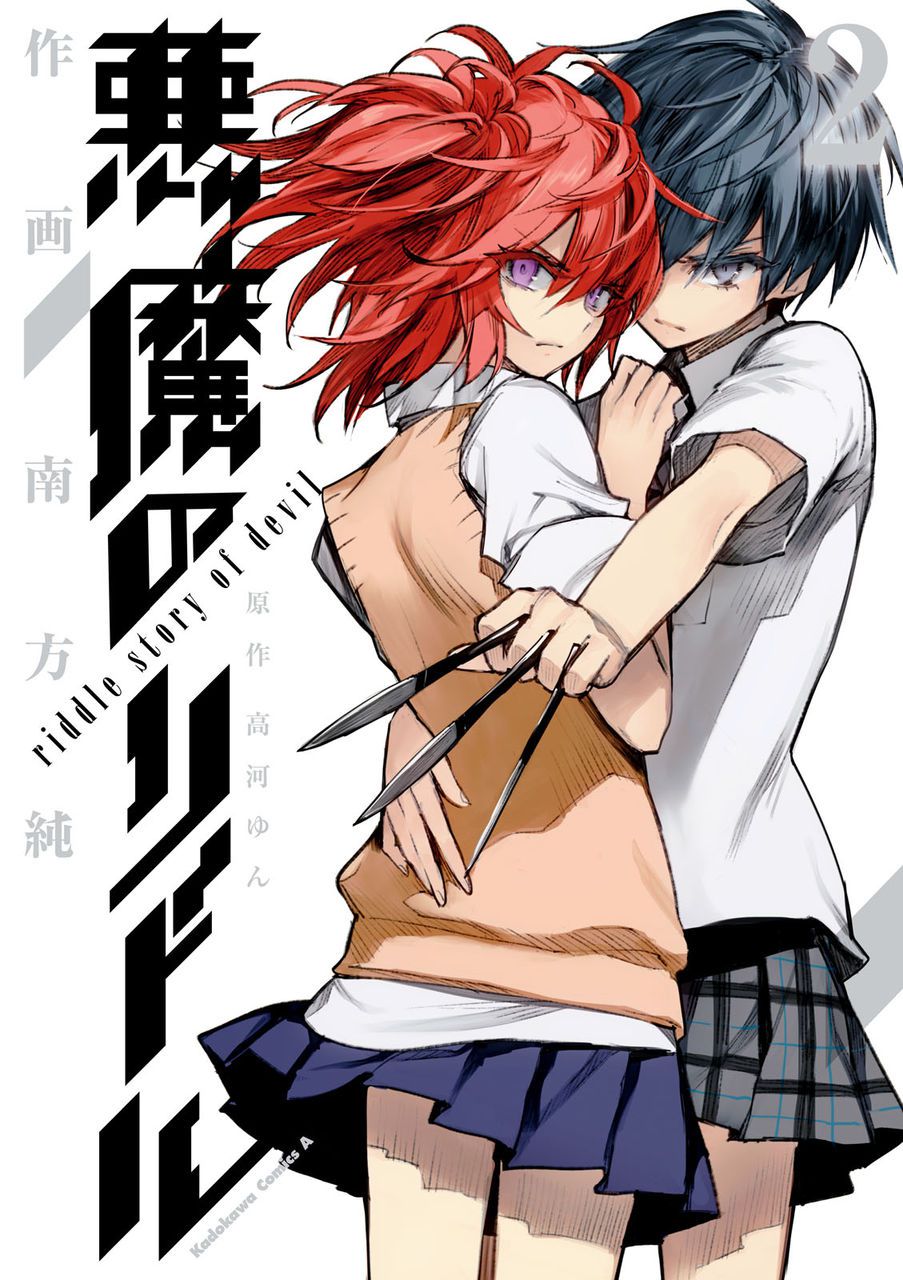 Devil's Riddle manga cover pictures 3