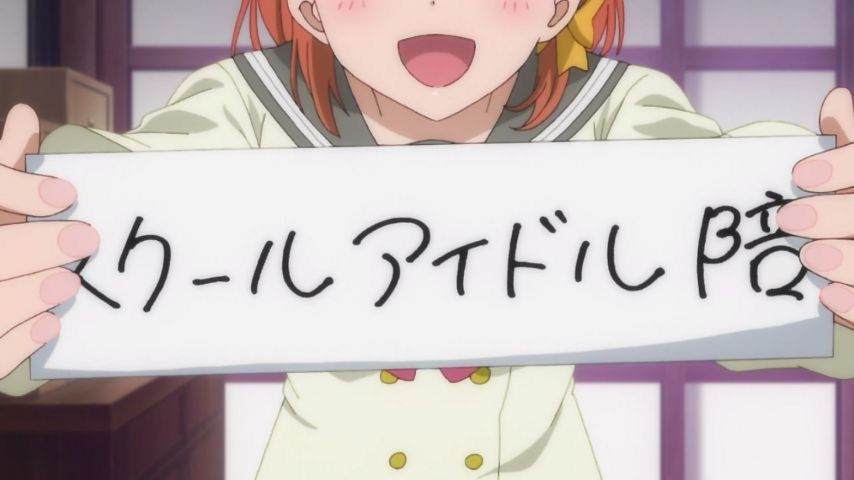 Love live! Sunshine! Episode 1 "to shine!" Impression. Individuality of strong character number! 3