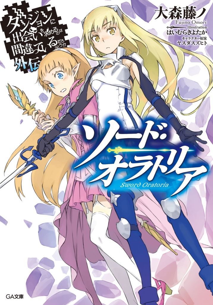 What would be wrong for dating in the Dungeon light novels and manga cover pictures 6