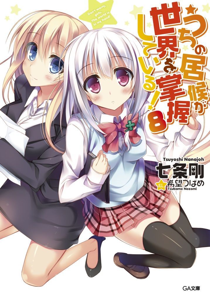 Freeloader out has taken over the world! Light novels cover pictures 10