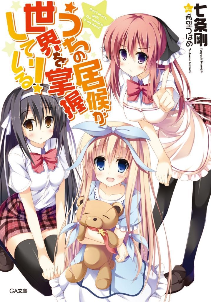 Freeloader out has taken over the world! Light novels cover pictures 2