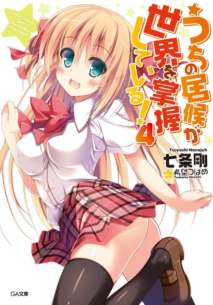 Freeloader out has taken over the world! Light novels cover pictures 6