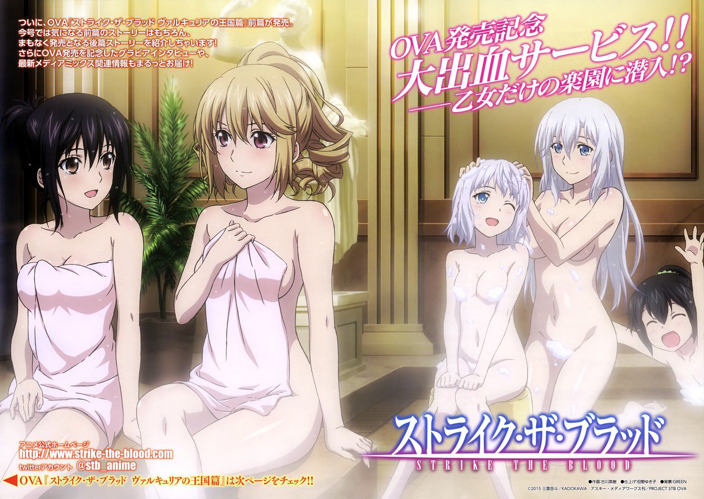 All cute girls anime called "strike the blood" bug is from part4 5