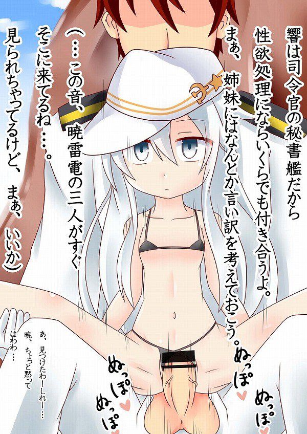 [Secondary erotic images] [Fleet abcdcollectionsabcdviewing and ship this] Hibiki / H Верный (Verne), cute picture paste spree.! 45 erotic images | Part5-page 7 10