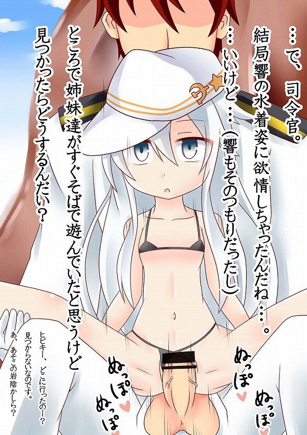 [Secondary erotic images] [Fleet abcdcollectionsabcdviewing and ship this] Hibiki / H Верный (Verne), cute picture paste spree.! 45 erotic images | Part5-page 7 9