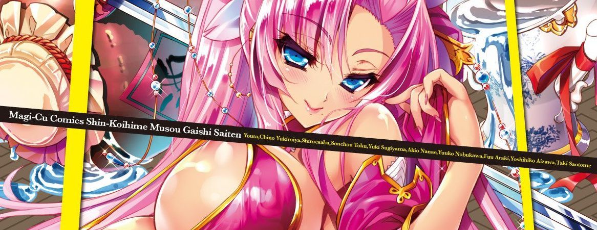 Koihime † Musou-grandson - (16) - sexy. 1