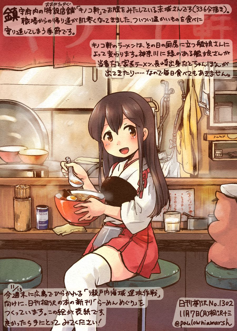 [On a cold night ramen (truth): secondary image of girls eating ramen noodles 22