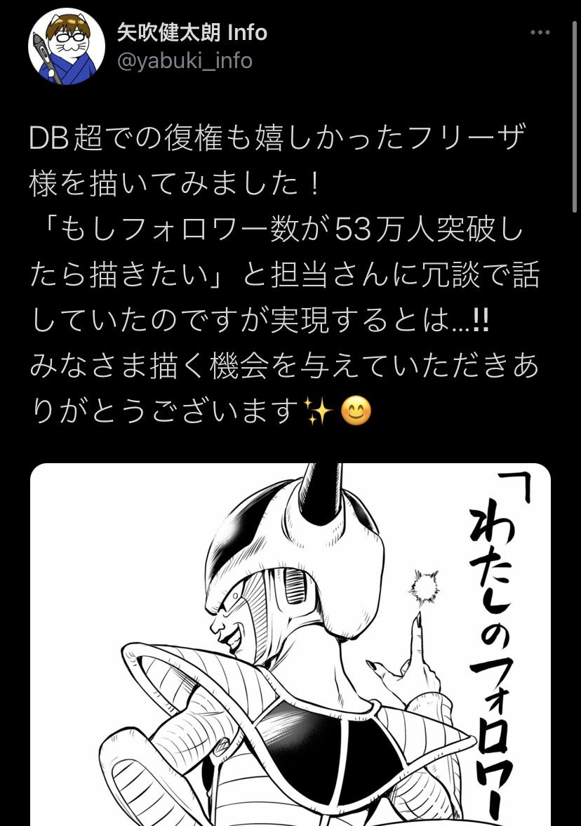 【Good news】Kentaro Yabuki draws an etched illustration of Frieza to commemorate the 530,000th follower breakthrough on Twitter 1