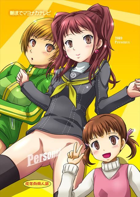 Erotic persona pictures part 3 (Chie satonaka, etc) 15