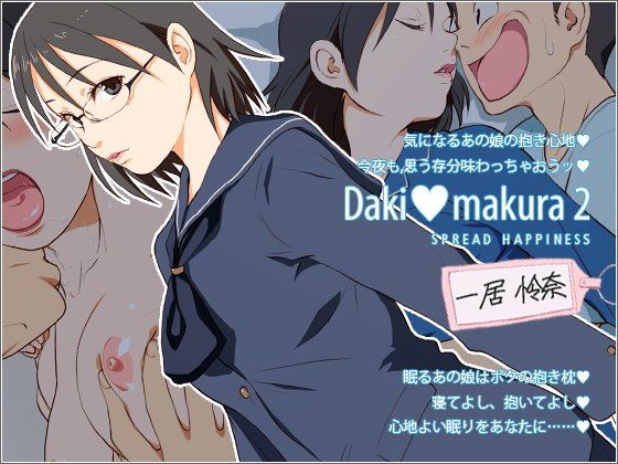 "Dakimakura2" sleeping girl is my pillow. Interior of glasses beauty like unlimited... 1