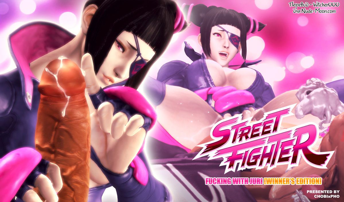 STREET FIGHTER / FUCKING WITH JURI (WINNER'S EDITION) [CHOBIxPHO] [Russian] 1