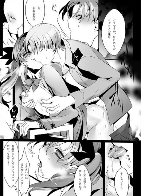 [Fate] Rin tosaka rin in the second image shikoreru! 17