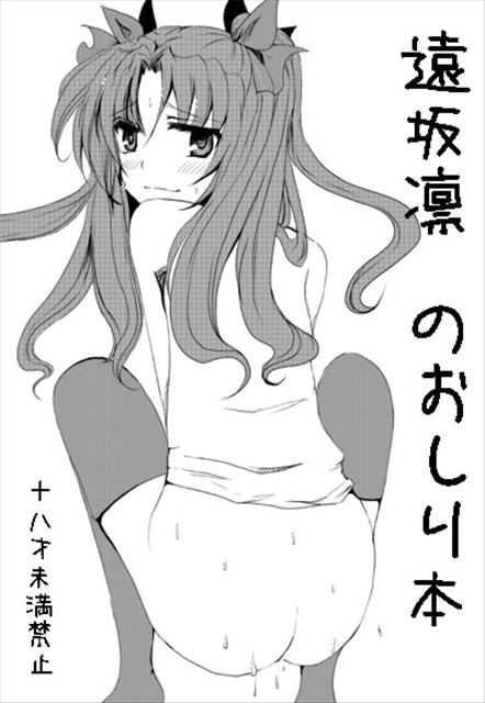 [Fate] Rin tosaka rin in the second image shikoreru! 4