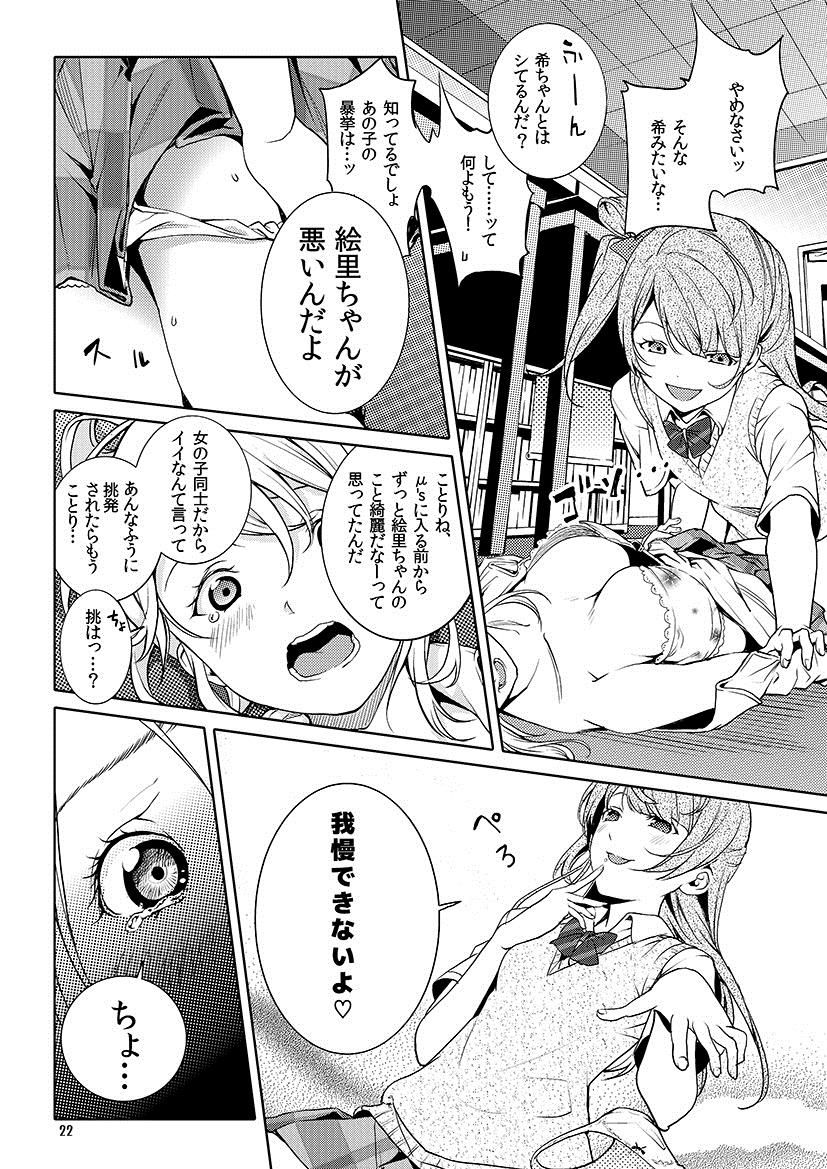 Love live! The erotic pictures affixed to a random thread 6