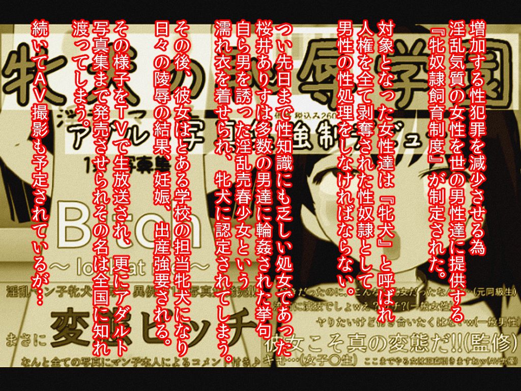 [Shiro no Ie] Mesuinu no Chijoku Gakuen "Kyousei AV Satsuei" [白の家] 牝犬の恥辱学園『強制AV撮影』 1