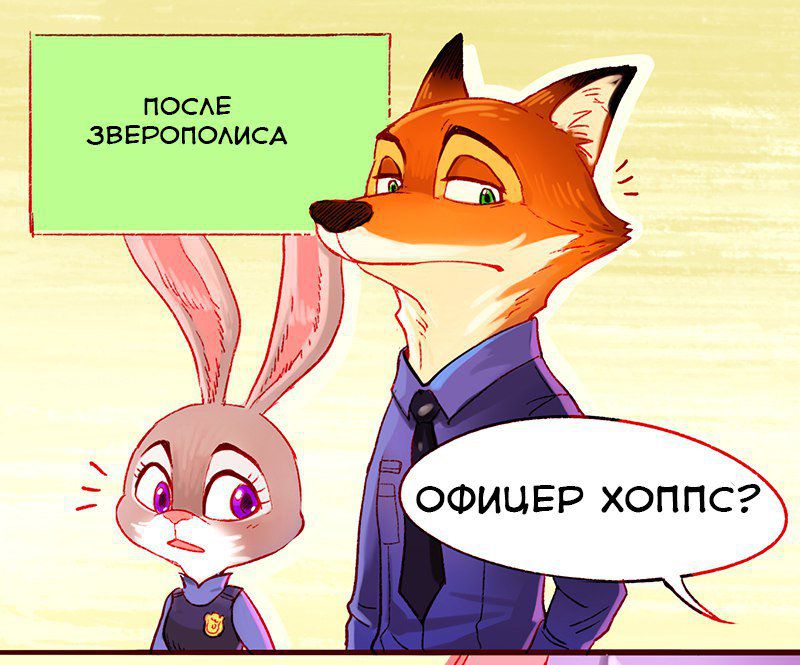 After Zootopia (Zootopia) (Russian) 1