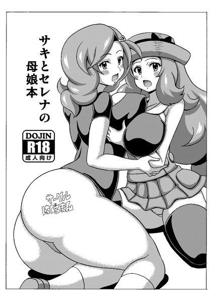 Pokemon XYZ | Saki (serenamama) erotic pictures 13