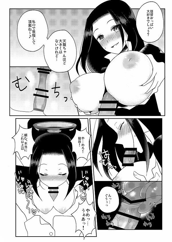 [Secondary erotic image] 45 ship this to my older sister Tatsuta behaving kindly, I want to unplug erotic images | Part4-page 134 8