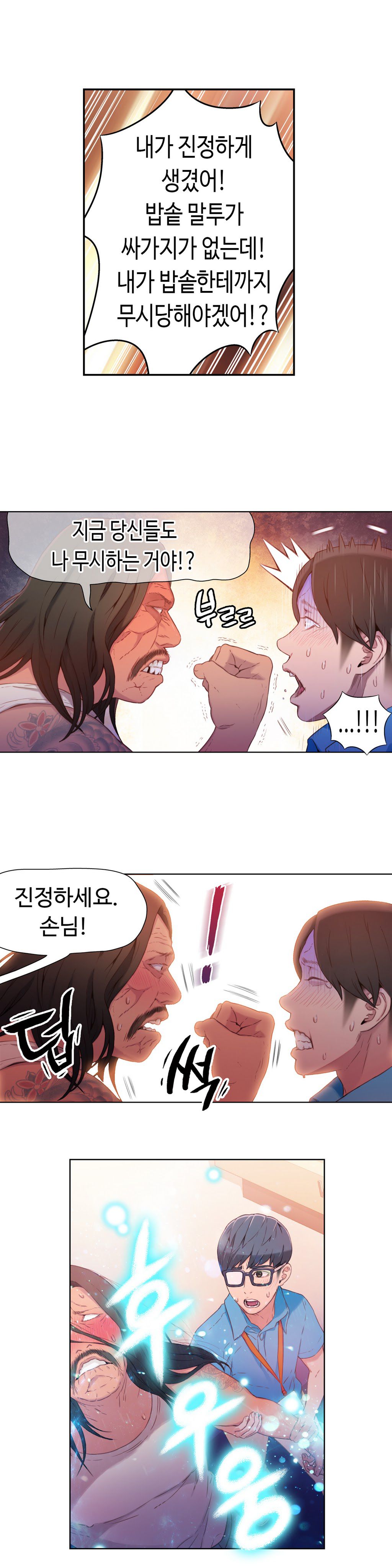 Sweet Guy Chapter 15 [Korean] (Full Color) Lezhin Comics 2wonsik2 10