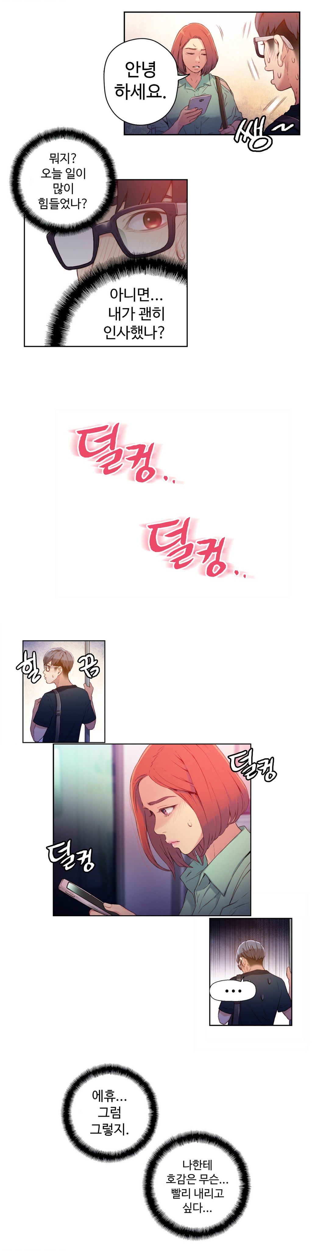 Sweet Guy Chapter 15 [Korean] (Full Color) Lezhin Comics 2wonsik2 12