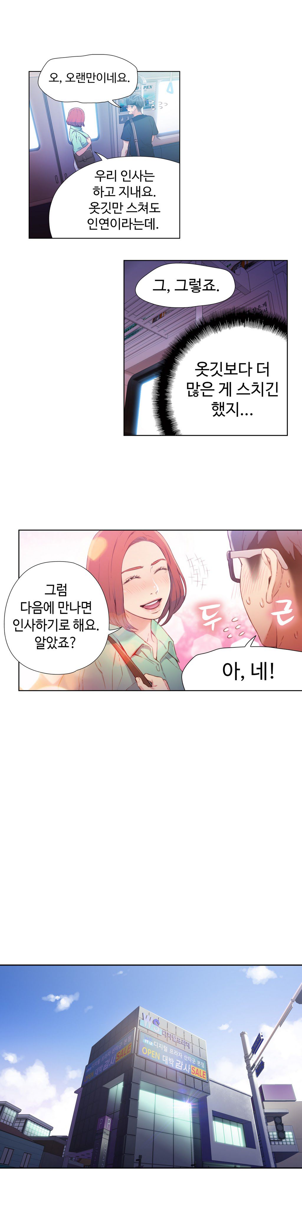 Sweet Guy Chapter 15 [Korean] (Full Color) Lezhin Comics 2wonsik2 7