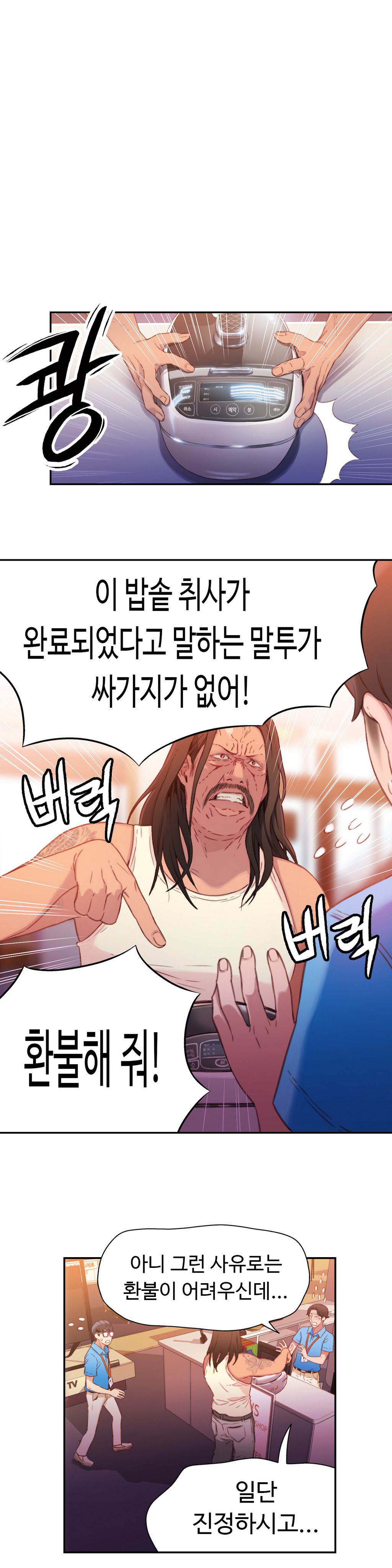 Sweet Guy Chapter 15 [Korean] (Full Color) Lezhin Comics 2wonsik2 9